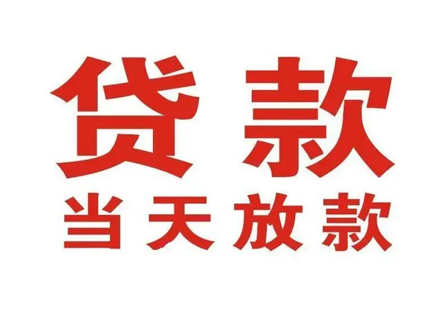 运城个人借贷|运城24小时个人借款|运城私人资金渠道